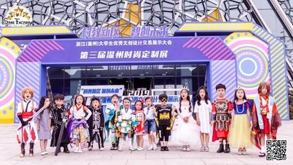 星工廠小超模閃耀溫州時尚定制展，動漫設計點亮童真夢想